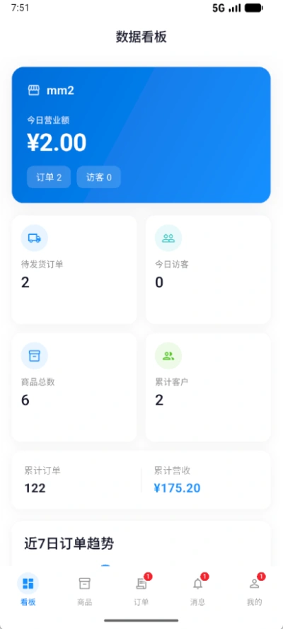 商家 App 截图